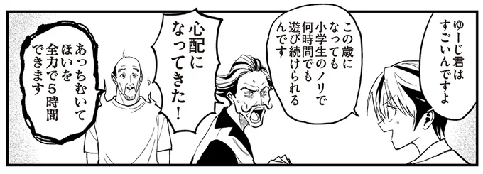 ゆーじ君はすごいんですよ！