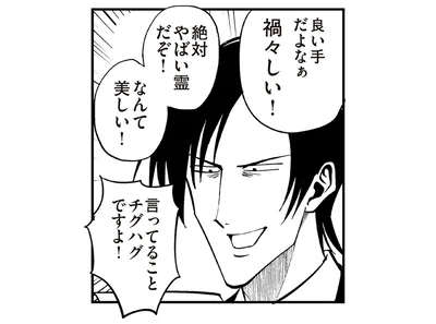 絶対やばい霊だぞ！