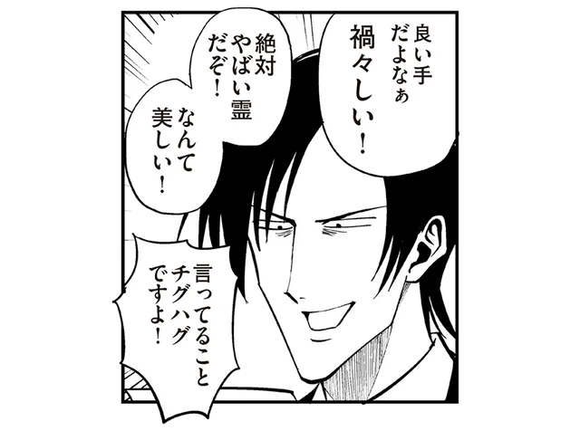 禍々しくも美しい！ 凄腕除霊師がテンションを上げる「絶対やばい霊」とは／100％除霊する男3（4）