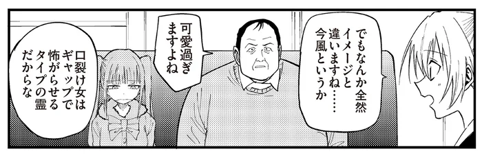 「可愛すぎますよね」多様なスタイルへと変化した現代の「口裂け女」／100％除霊する男3（6）