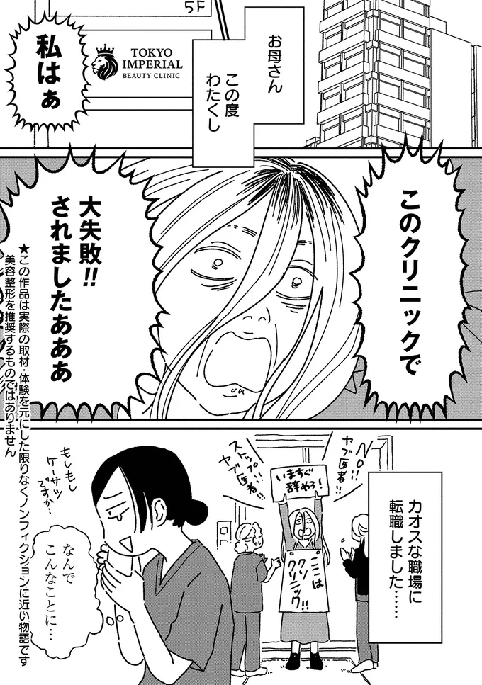 お母さん、この度わたくし、カオスな職場に転職しました