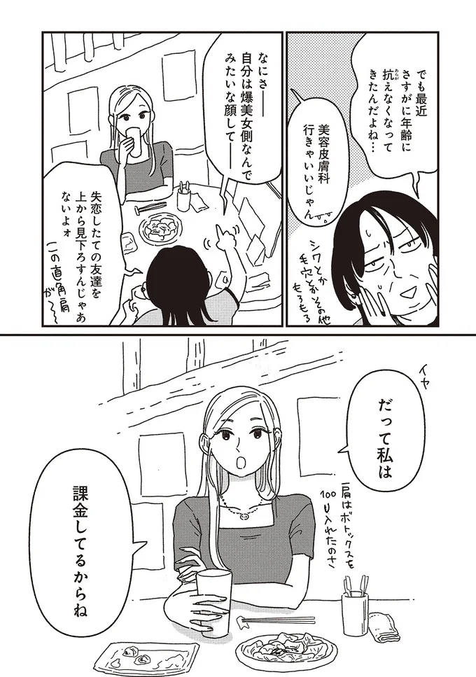だって私は課金してるからね