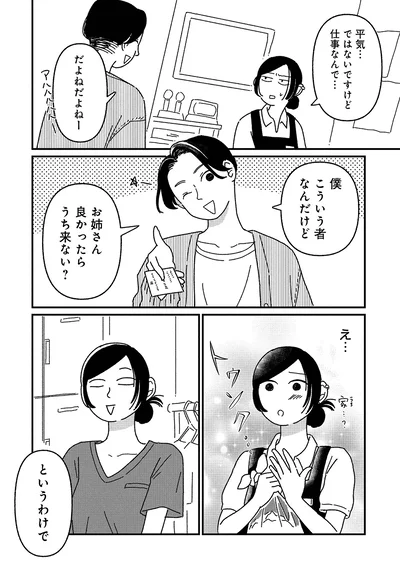 良かったら、うち来ない？