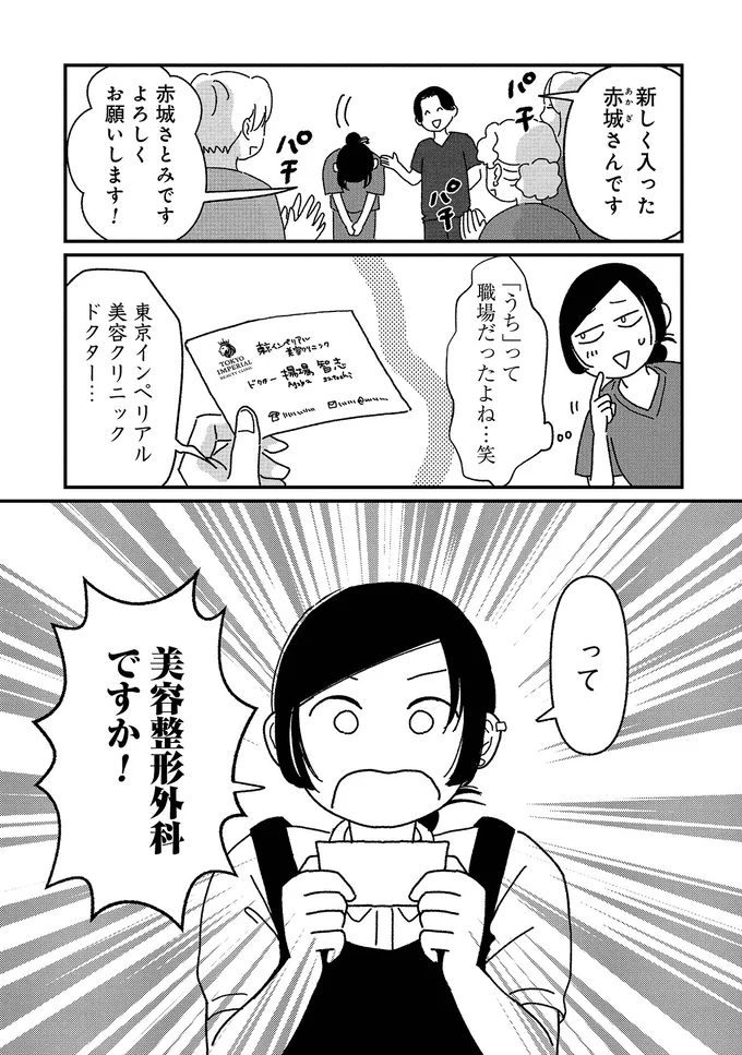 美容整形外科ですか！