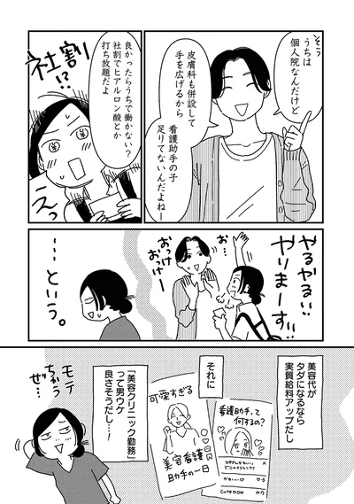 看護助手の手、足りてないんだよねー
