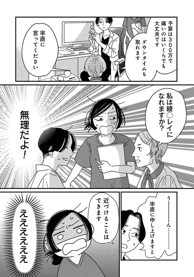 『女の人生に整形って必要ですか？～美容整形の裏側がカオスだった話～』より