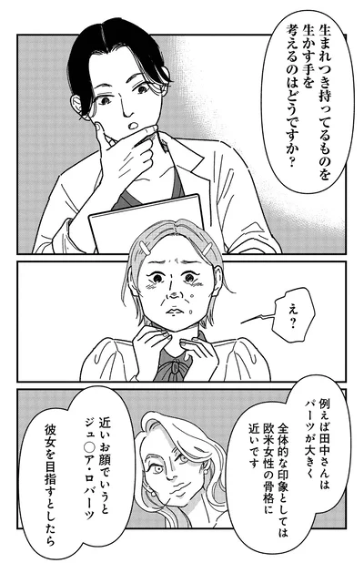 『女の人生に整形って必要ですか？～美容整形の裏側がカオスだった話～』より