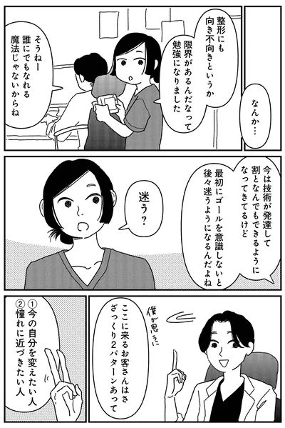 『女の人生に整形って必要ですか？～美容整形の裏側がカオスだった話～』より