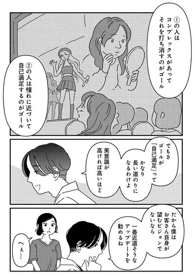 『女の人生に整形って必要ですか？～美容整形の裏側がカオスだった話～』より