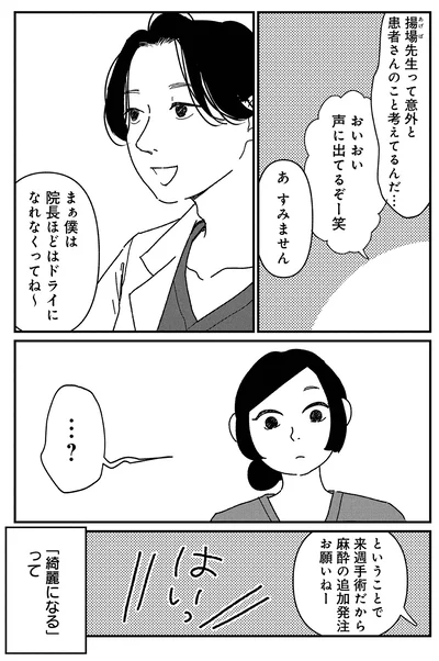 『女の人生に整形って必要ですか？～美容整形の裏側がカオスだった話～』より