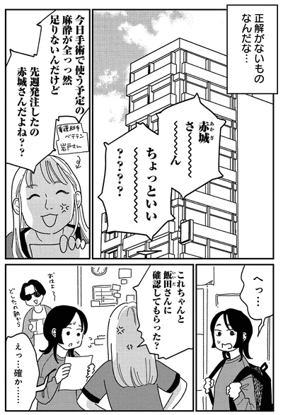 『女の人生に整形って必要ですか？～美容整形の裏側がカオスだった話～』より