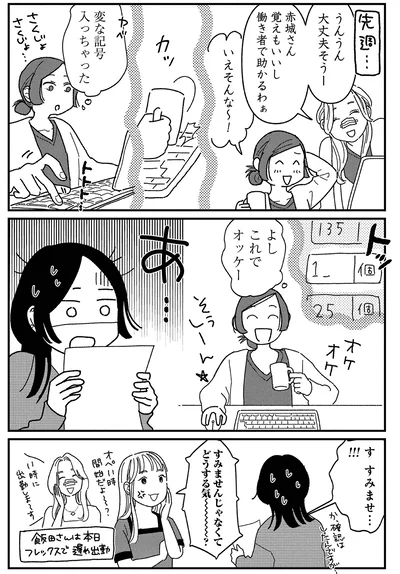 『女の人生に整形って必要ですか？～美容整形の裏側がカオスだった話～』より
