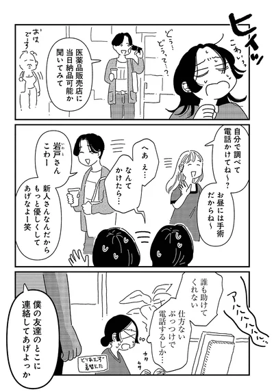 『女の人生に整形って必要ですか？～美容整形の裏側がカオスだった話～』より