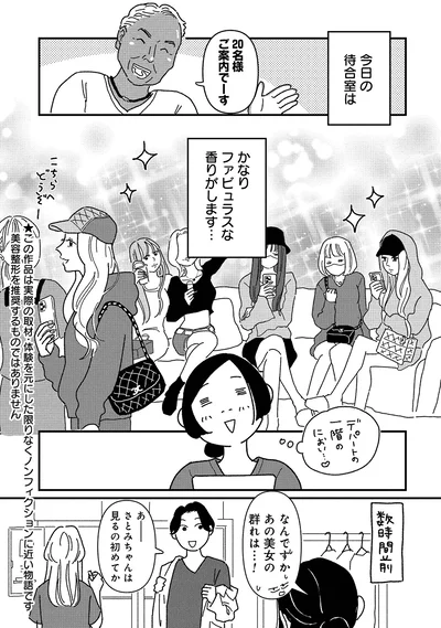 『女の人生に整形って必要ですか？～美容整形の裏側がカオスだった話～』より
