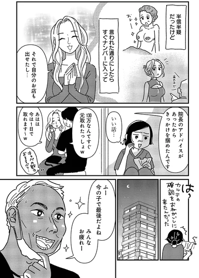 『女の人生に整形って必要ですか？～美容整形の裏側がカオスだった話～』より