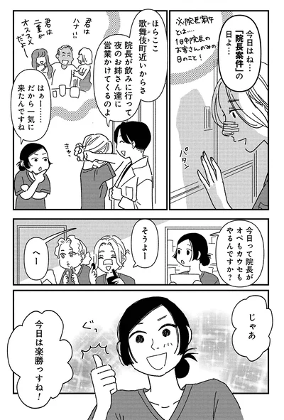 『女の人生に整形って必要ですか？～美容整形の裏側がカオスだった話～』より