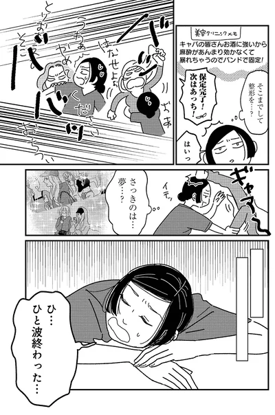 『女の人生に整形って必要ですか？～美容整形の裏側がカオスだった話～』より