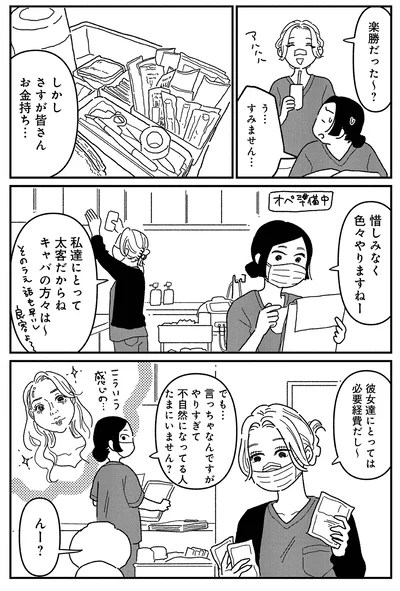 『女の人生に整形って必要ですか？～美容整形の裏側がカオスだった話～』より