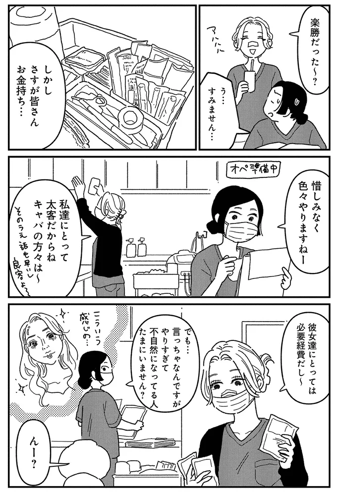 『女の人生に整形って必要ですか？～美容整形の裏側がカオスだった話～』より