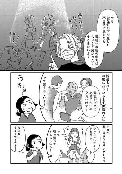 『女の人生に整形って必要ですか？～美容整形の裏側がカオスだった話～』より