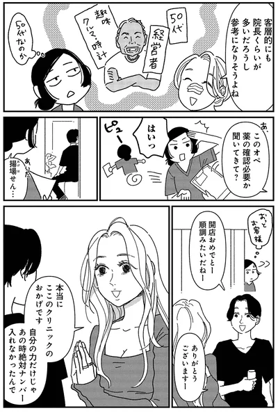 『女の人生に整形って必要ですか？～美容整形の裏側がカオスだった話～』より