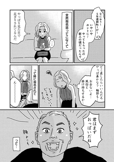 『女の人生に整形って必要ですか？～美容整形の裏側がカオスだった話～』より
