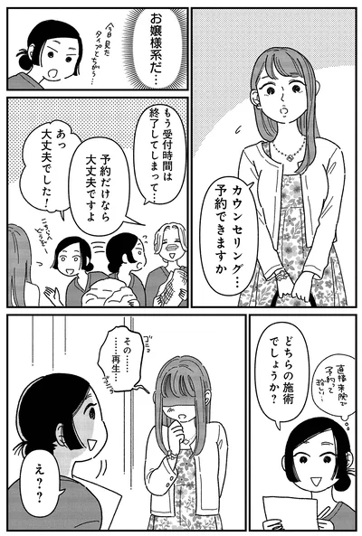 『女の人生に整形って必要ですか？～美容整形の裏側がカオスだった話～』より
