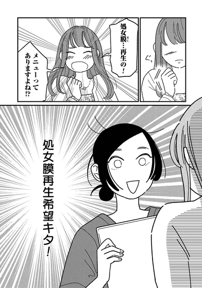 『女の人生に整形って必要ですか？～美容整形の裏側がカオスだった話～』より