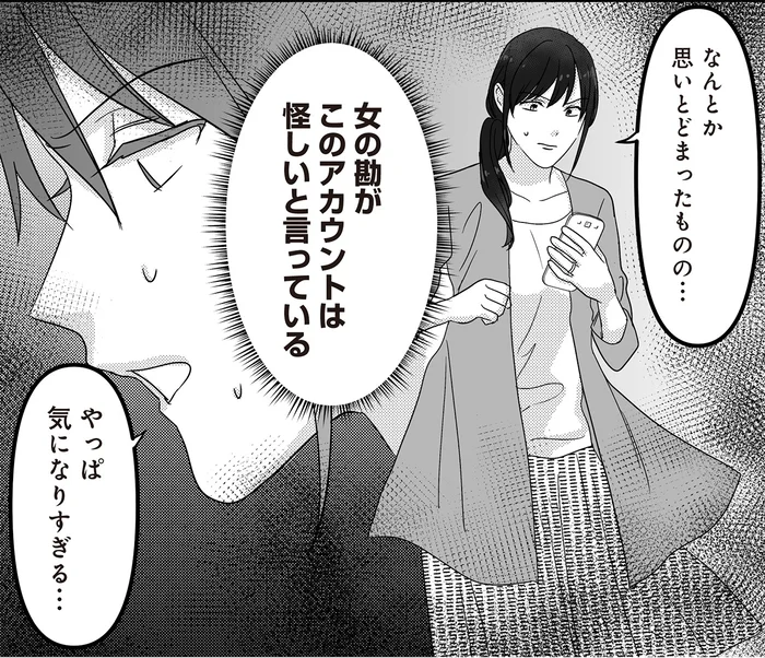 「めっっちゃ疲れる!!」夫との会話。普段通りを演じる妻が疲弊した「理由」／私、「サレ妻予備軍」になりました。（2）
