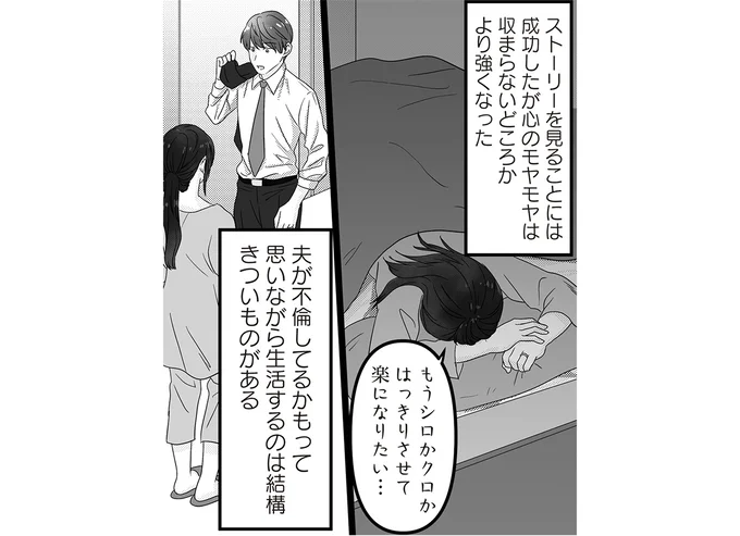 もうシロかクロかはっきりさせて…