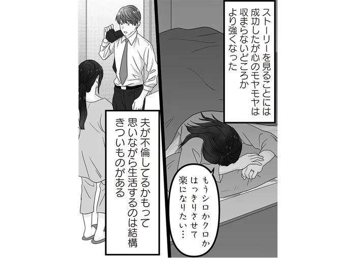 「来週まで会えないのしんどい…」不倫女の匂わせ投稿。その相手は夫なのか／私、「サレ妻予備軍」になりました。（3）
