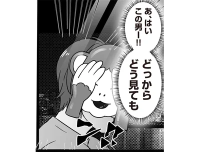 この男ー!!