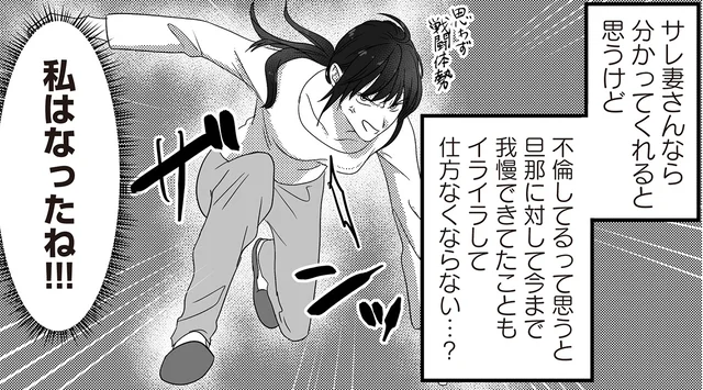 今まで我慢できたことにもイライラする妻。その理由は／私、「サレ妻予備軍」になりました。（5）