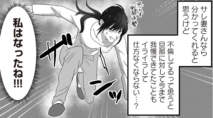 今まで我慢できたことにもイライラする妻。その理由は／私、「サレ妻予備軍」になりました。（5）