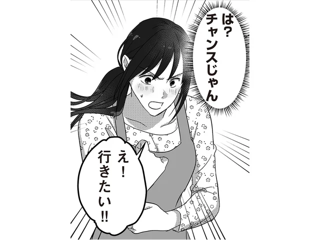 「会社のパーティ、来ないよね？」参加すると言うと夫が「動揺した理由」／私、「サレ妻予備軍」になりました。（7）