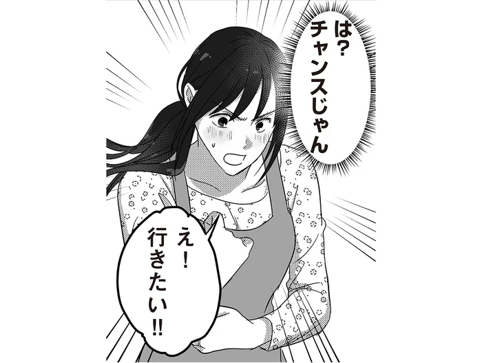 「会社のパーティ、来ないよね？」参加すると言うと夫が「動揺した理由」／私、「サレ妻予備軍」になりました。（7）