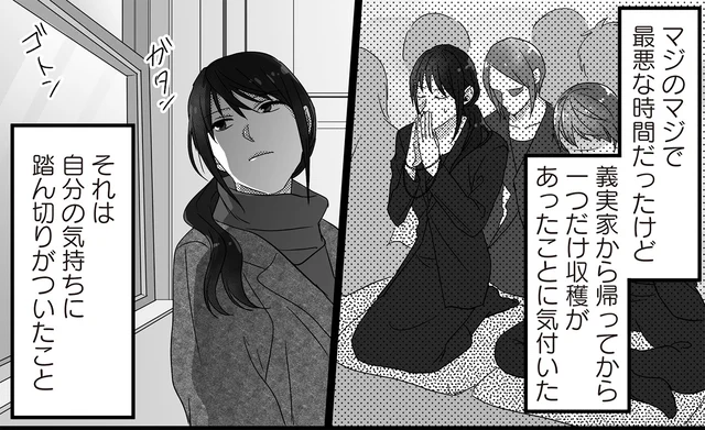 「こんな夫と子どもを作りたくない」義実家へ帰省で、離婚を決意した出来事／私、「サレ妻予備軍」になりました。（8）
