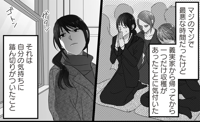「こんな夫と子どもを作りたくない」義実家へ帰省で、離婚を決意した出来事／私、「サレ妻予備軍」になりました。（8）