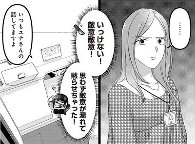 いっけない！敵意敵意！