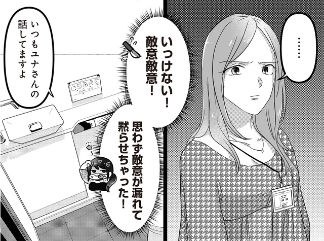 夫の不倫相手がトイレで待ち伏せ。揺さぶりをかけたら見事に自爆してくれて／私、「サレ妻予備軍」になりました。（11）