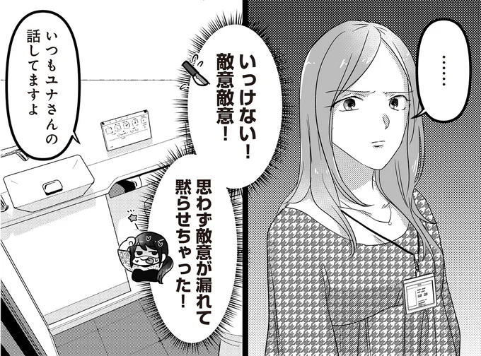 いっけない!敵意敵意!