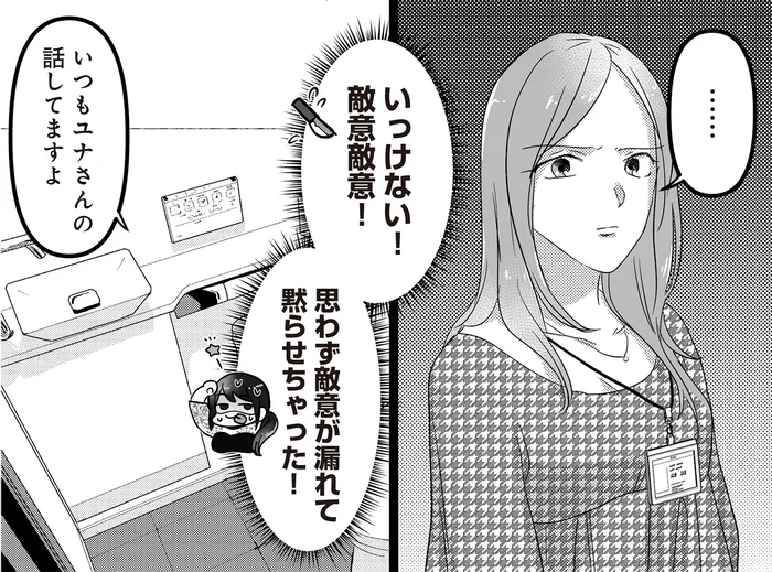 夫の不倫相手がトイレで待ち伏せ。揺さぶりをかけたら見事に自爆してくれて／私、「サレ妻予備軍」になりました。（11）