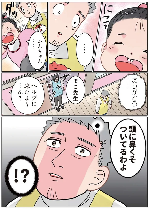 『実録 保育士でこ先生3』より