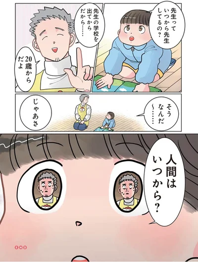 『実録 保育士でこ先生3』より