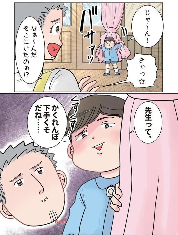 『実録 保育士でこ先生3』より