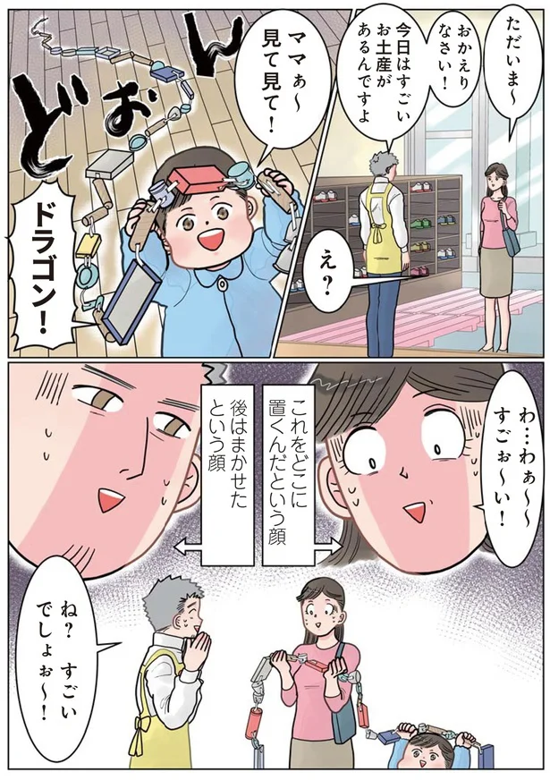 『実録 保育士でこ先生3』より