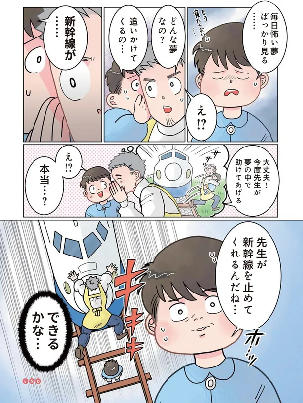 『実録 保育士でこ先生3』より