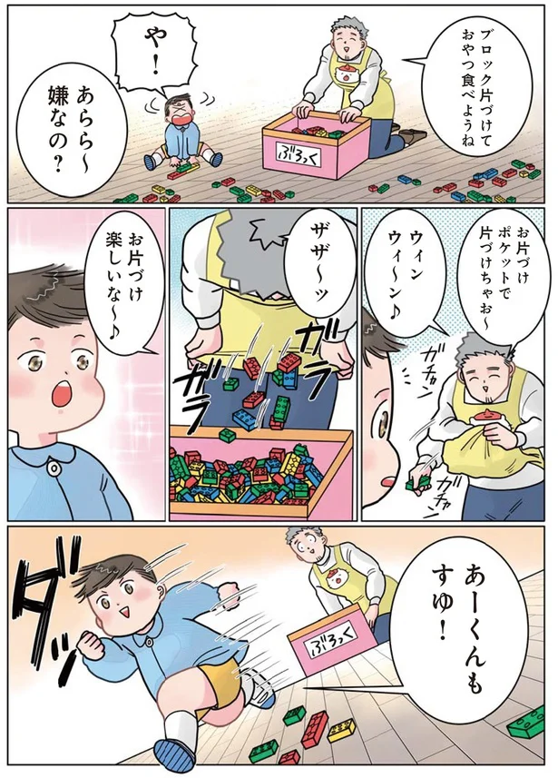 『実録 保育士でこ先生3』より