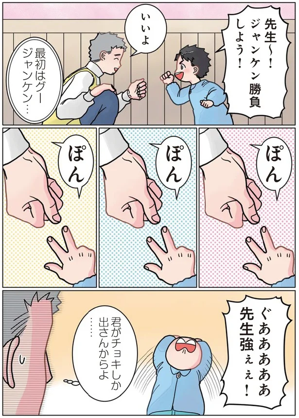 『実録 保育士でこ先生3』より