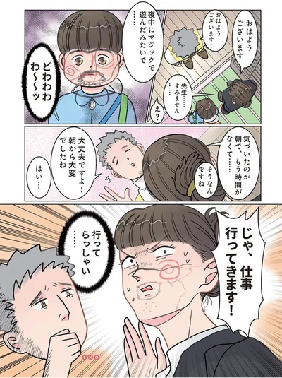 『実録 保育士でこ先生3』より